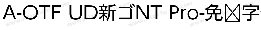 A-OTF UD新ゴNT Pro字体转换